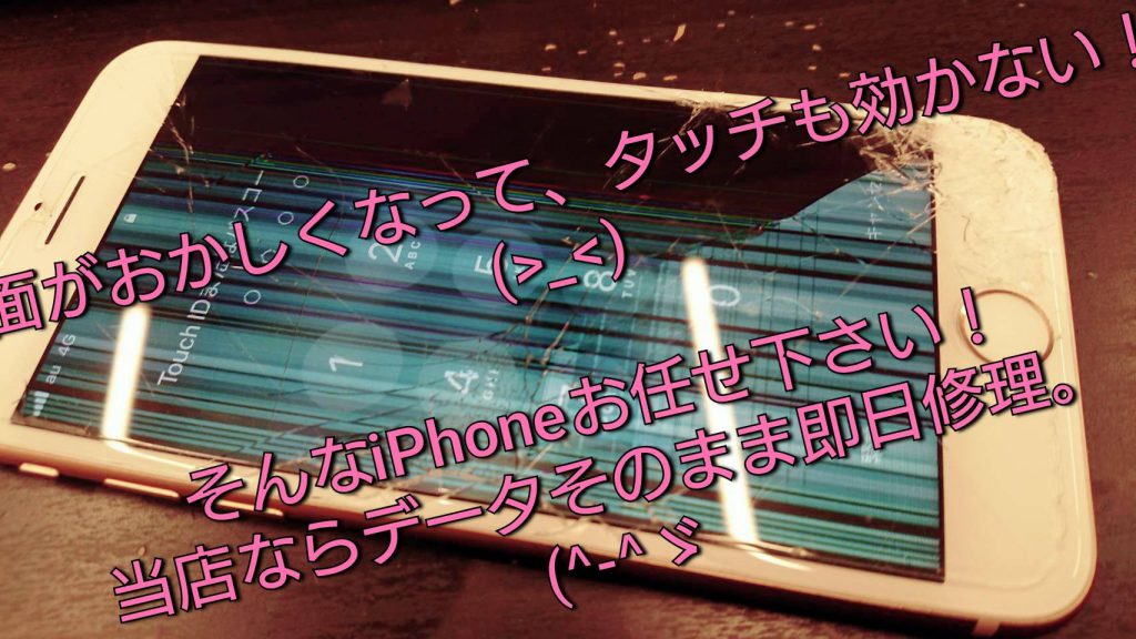 画面の表示がおかしくなったiPhone７