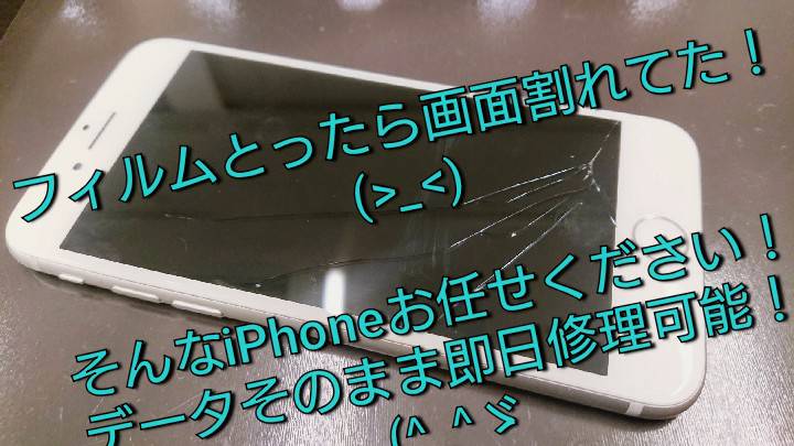 画面が割れてしまったiPhone6s