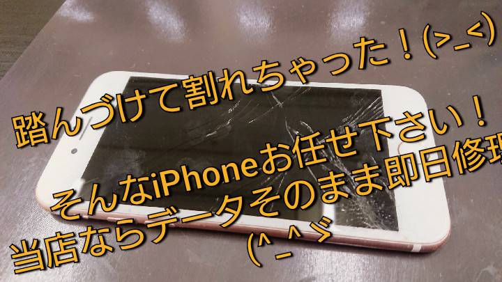 画面が割れてしまったiPhone6s