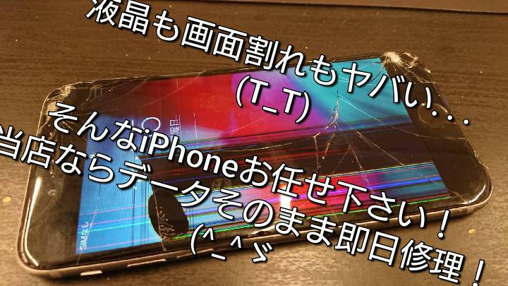 画面が割れたiPhone7