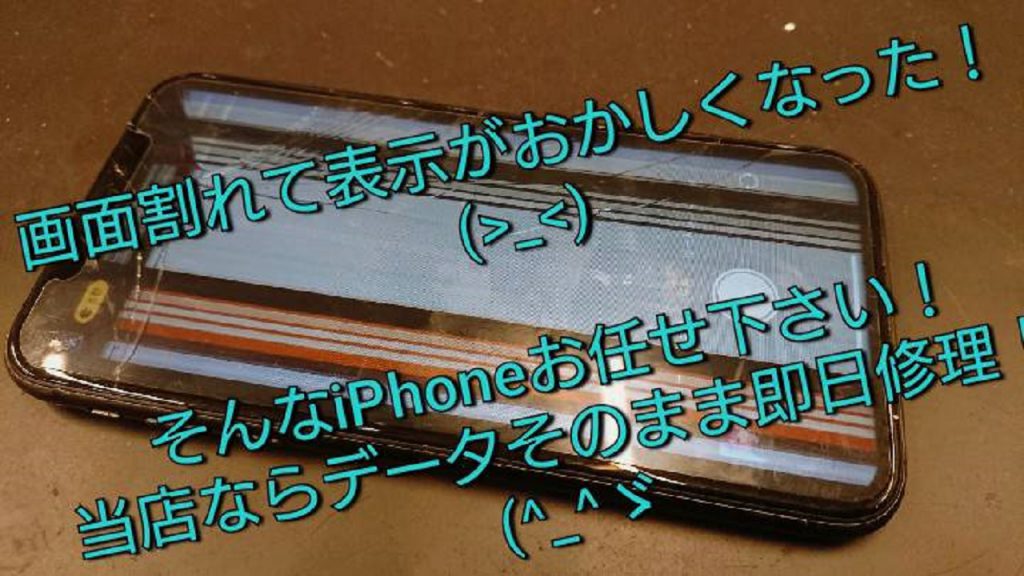 画面が割れたiPhone11