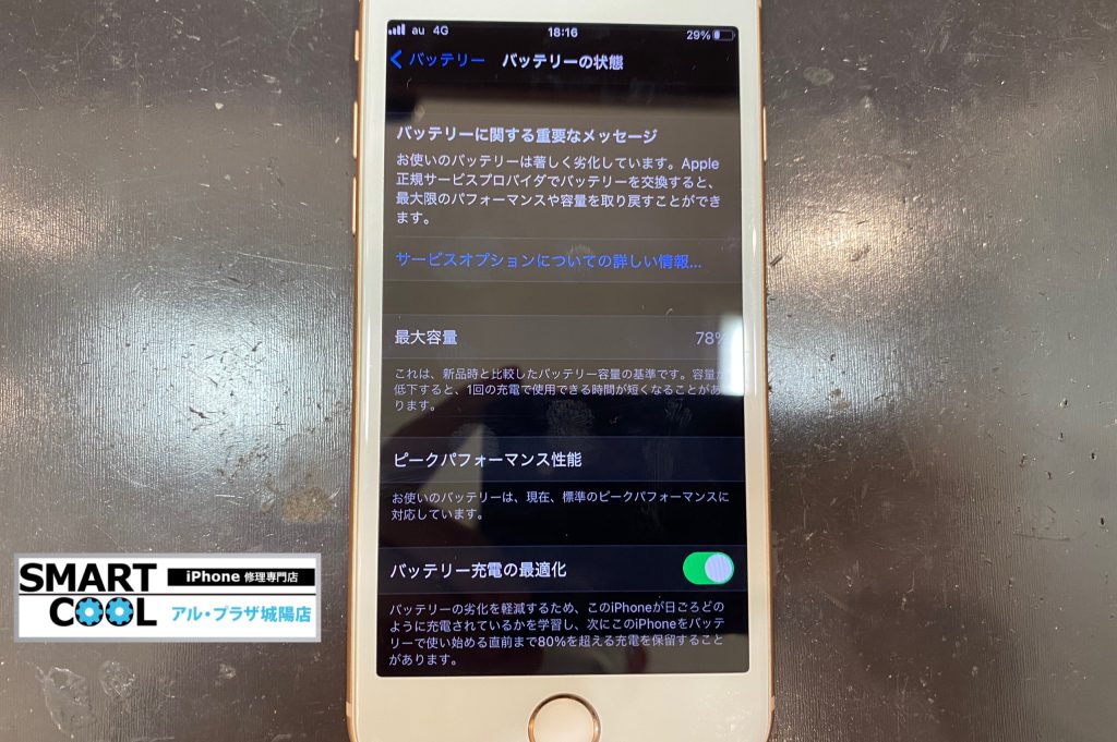 中古 iPhoneのバッテリー容量に注意！80%台なら電池交換がおすすめ